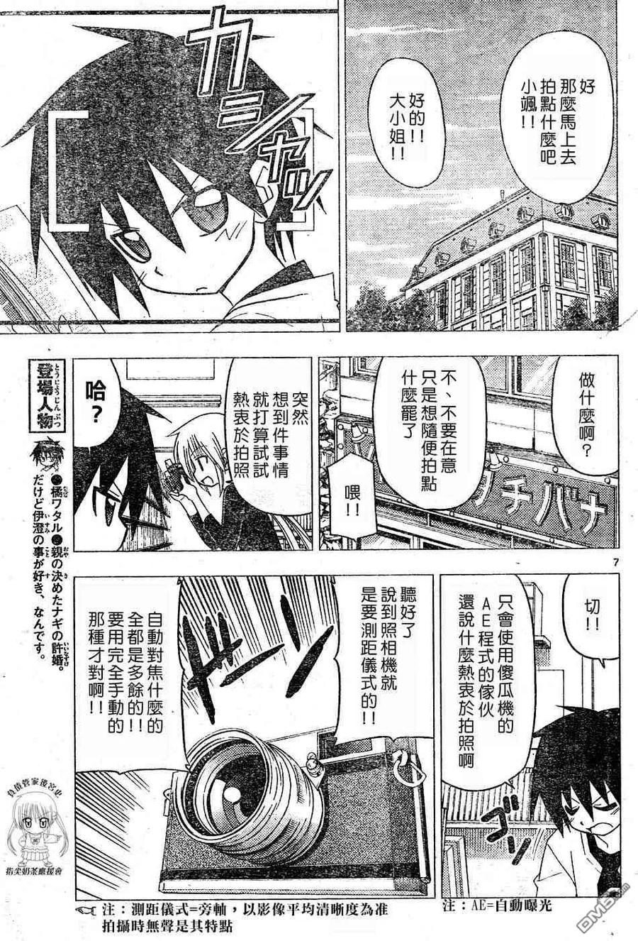 旋风管家 第177话 第8页
