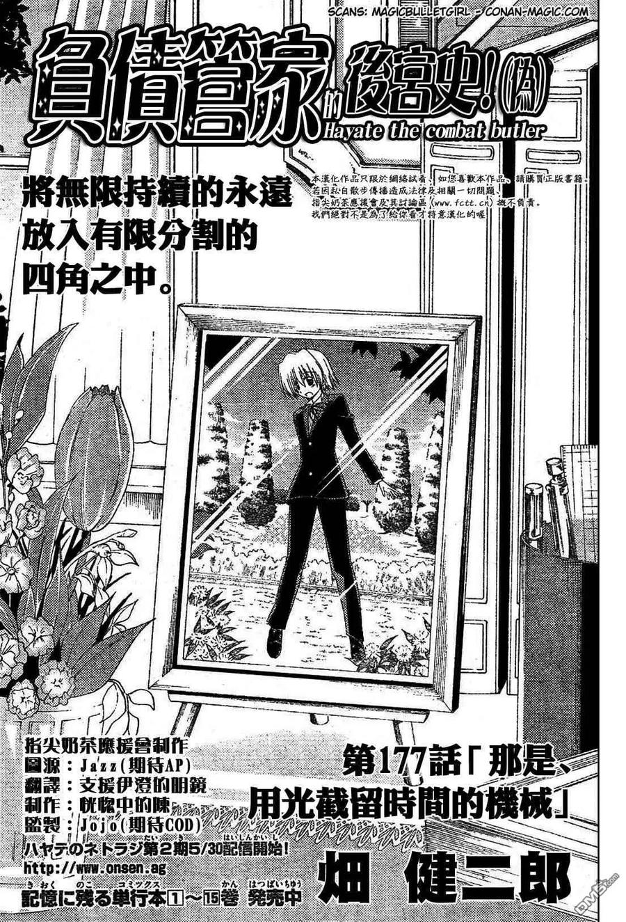 旋风管家 第177话 第2页