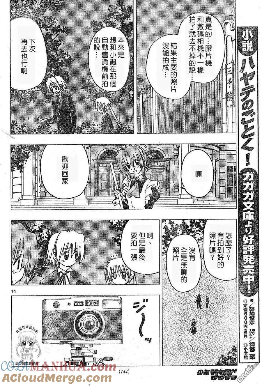 旋风管家 第177话 第15页
