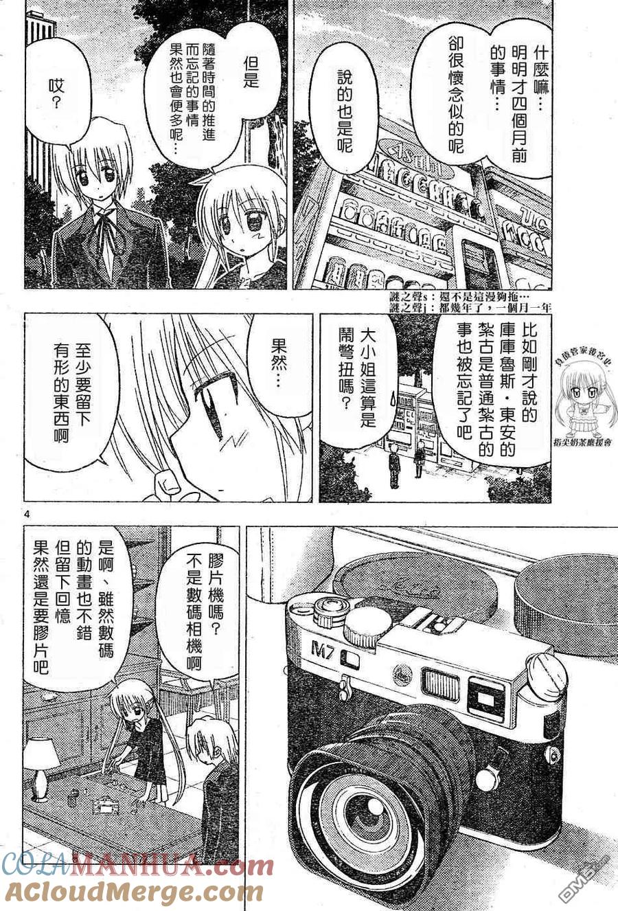 旋风管家 第177话 第5页