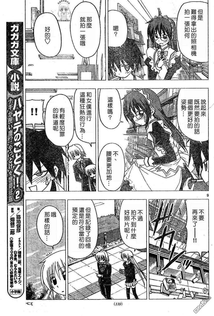 旋风管家 第177话 第10页