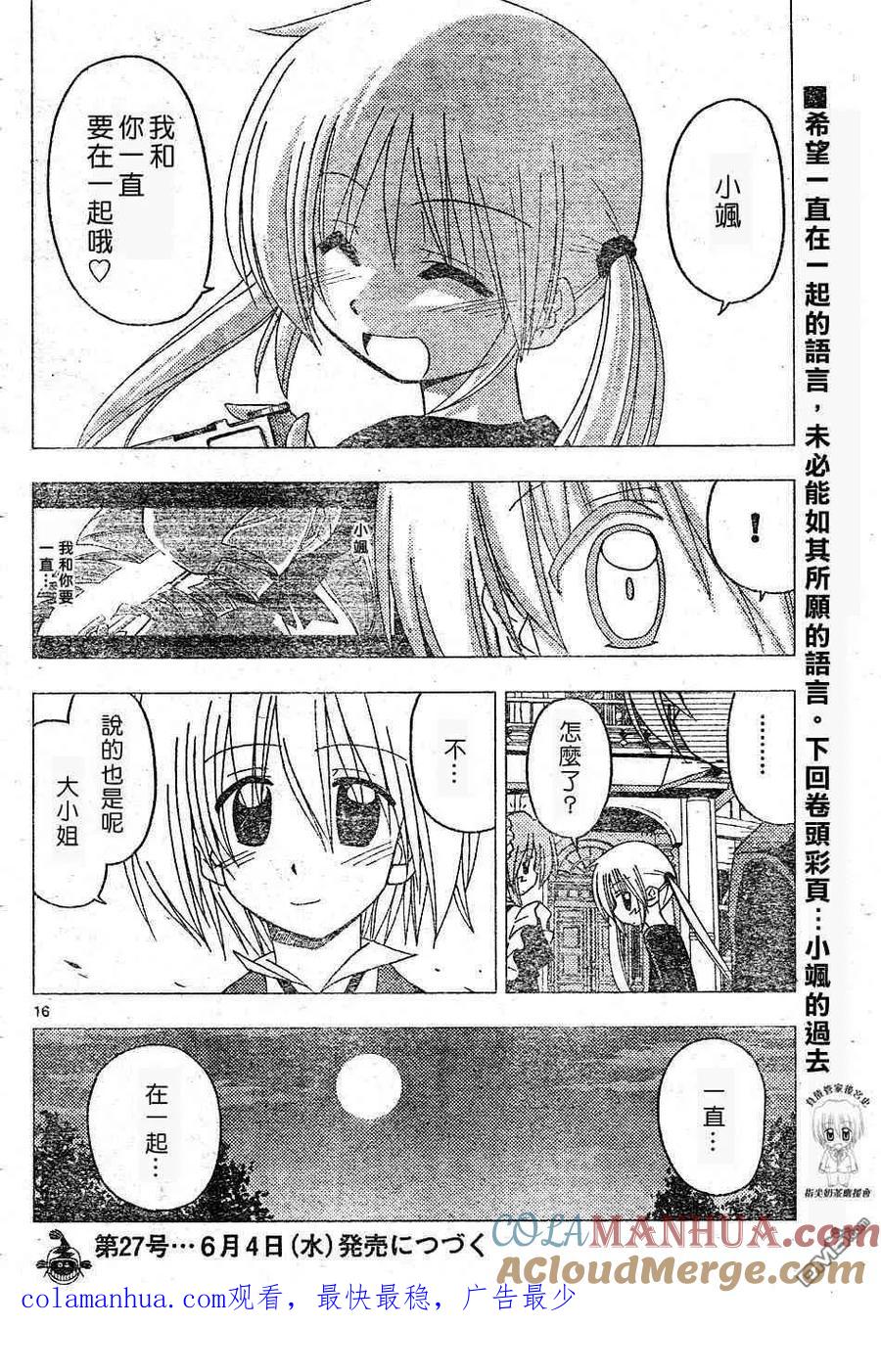 旋风管家 第177话 第17页