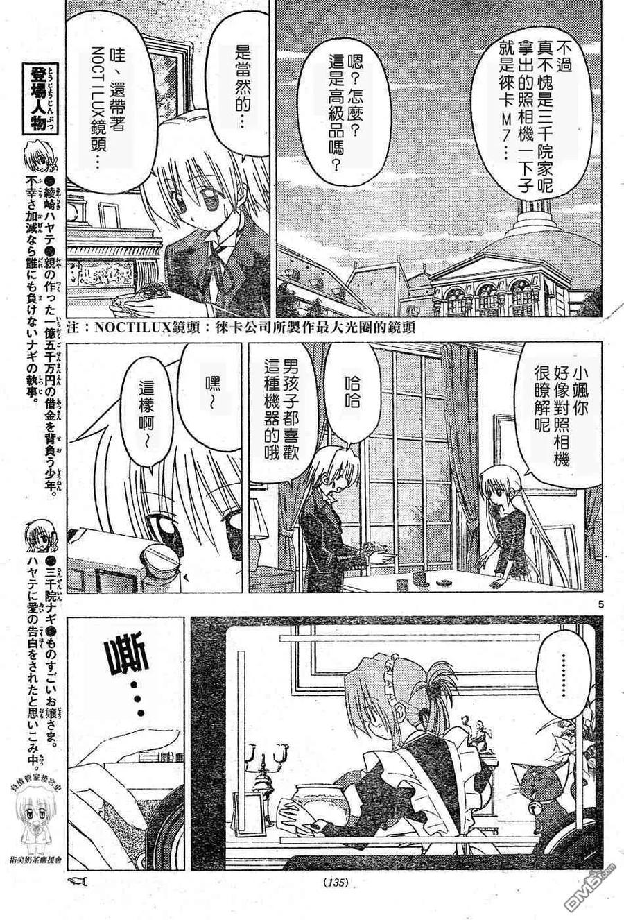 旋风管家 第177话 第6页