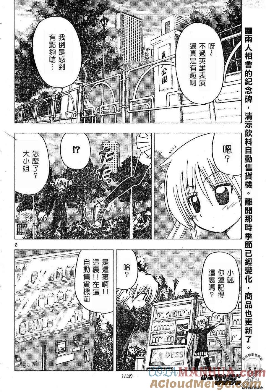 旋风管家 第177话 第3页
