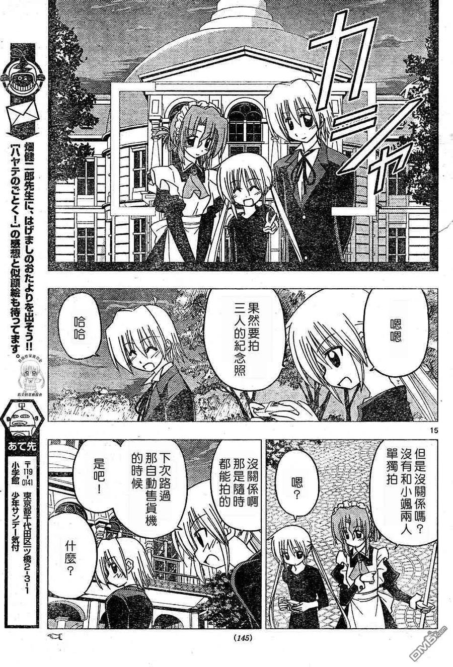 旋风管家 第177话 第16页