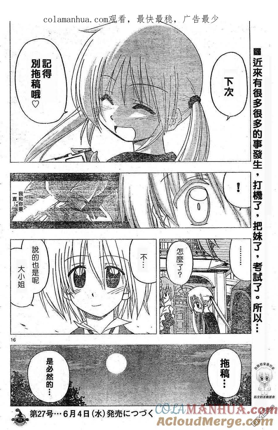 旋风管家 第177话 第1页