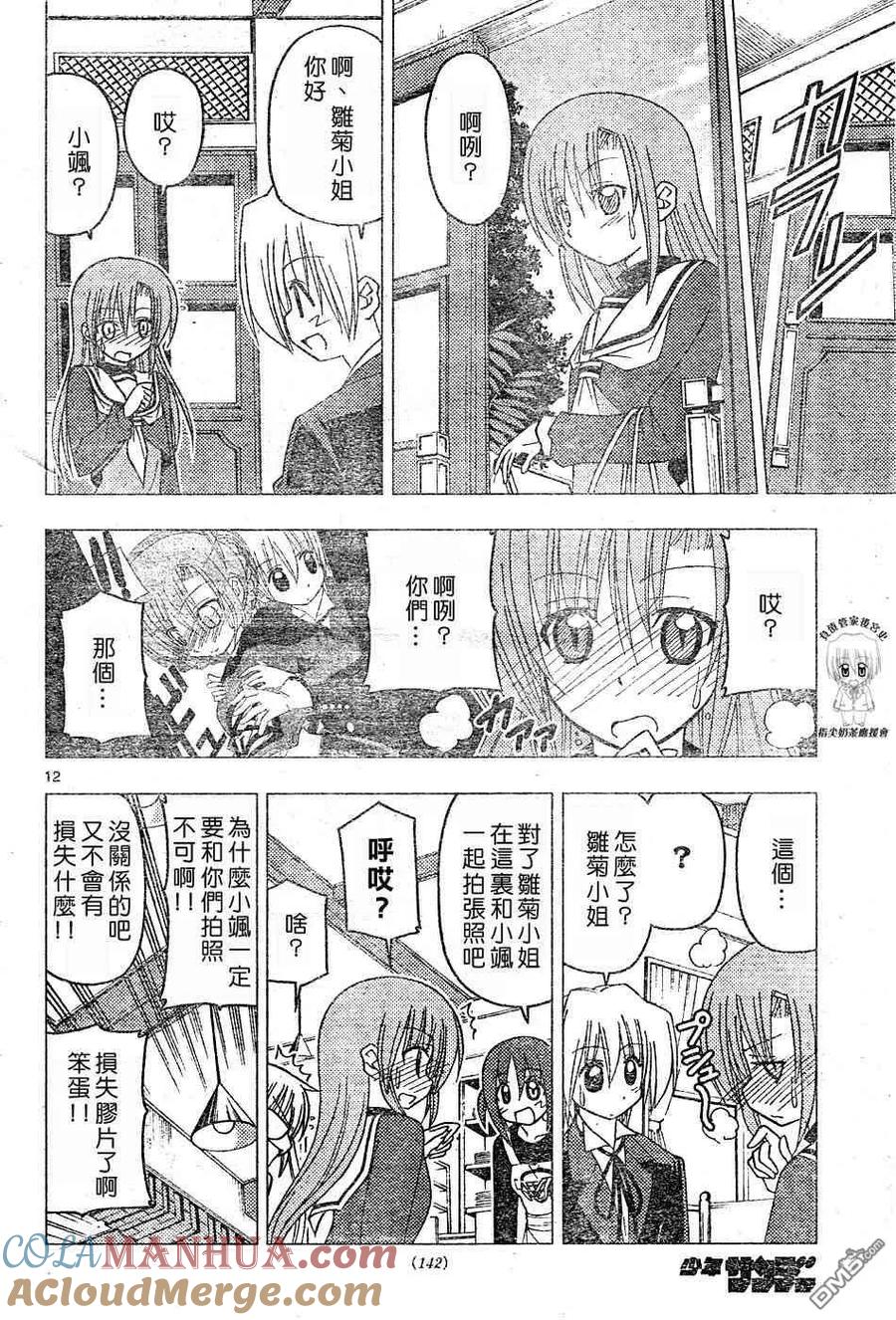 旋风管家 第177话 第13页