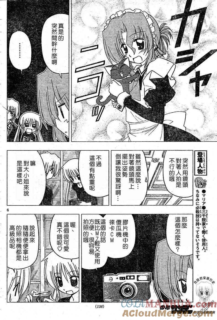 旋风管家 第177话 第7页