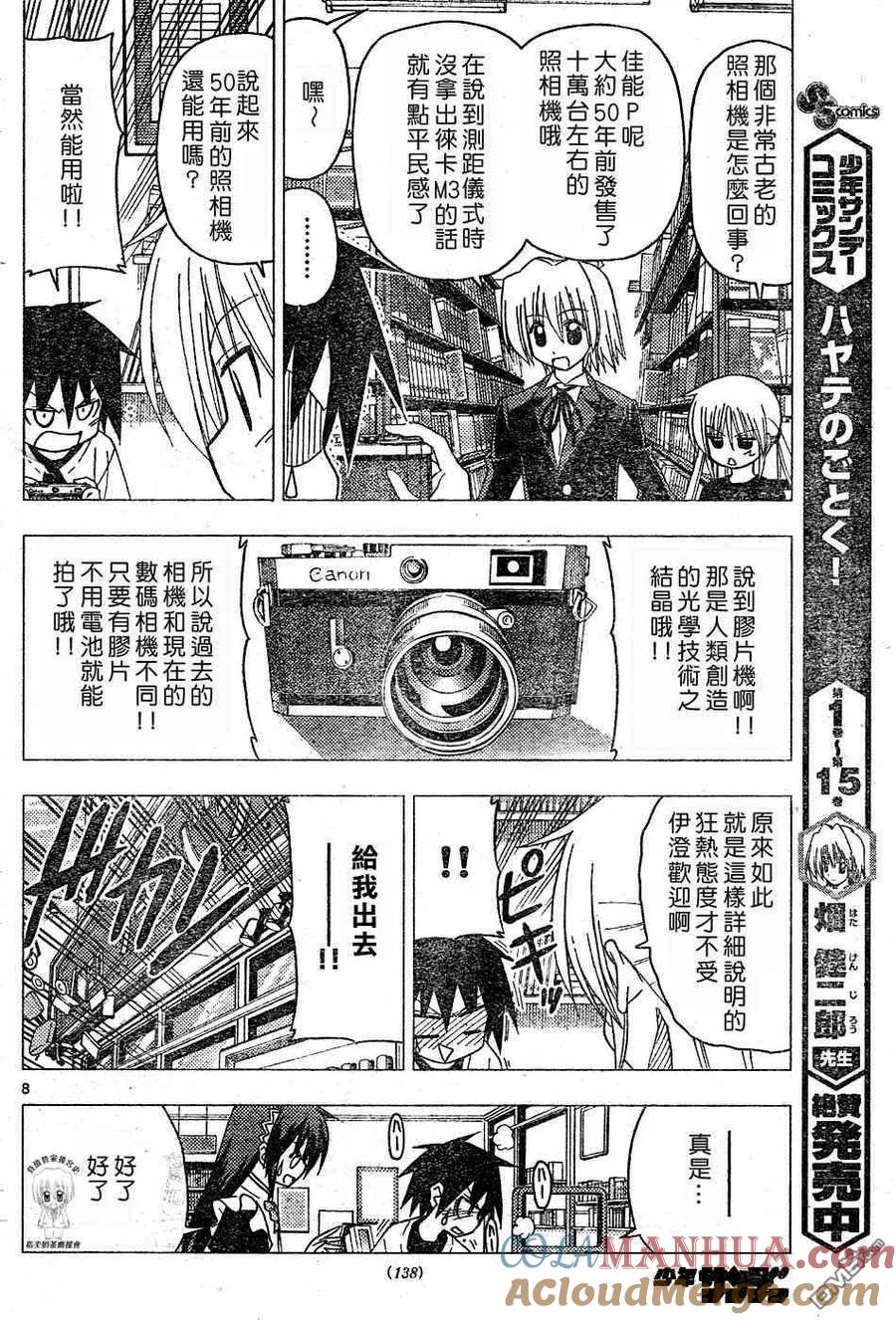 旋风管家 第177话 第9页