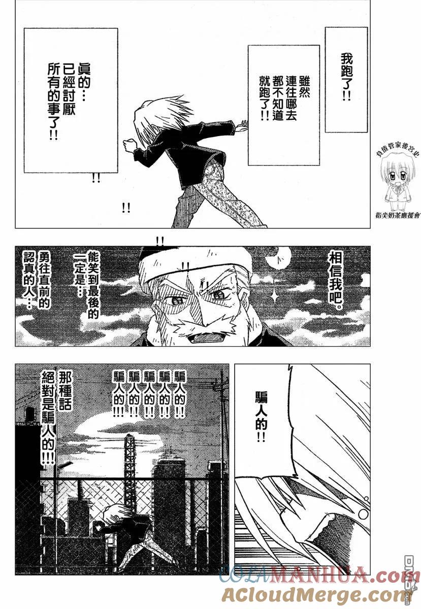 旋风管家 第178话 第11页