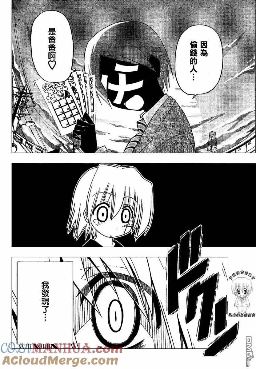 旋风管家 第178话 第9页