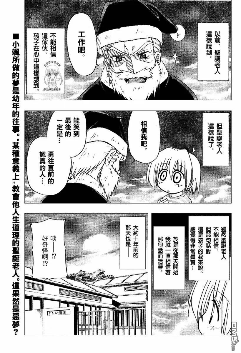 旋风管家 第178话 第4页