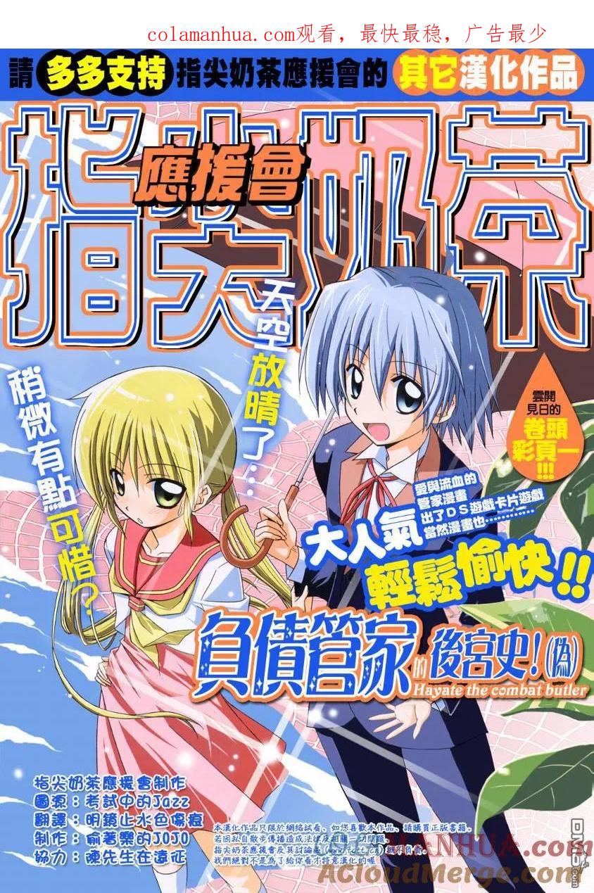 旋风管家 第178话 第1页
