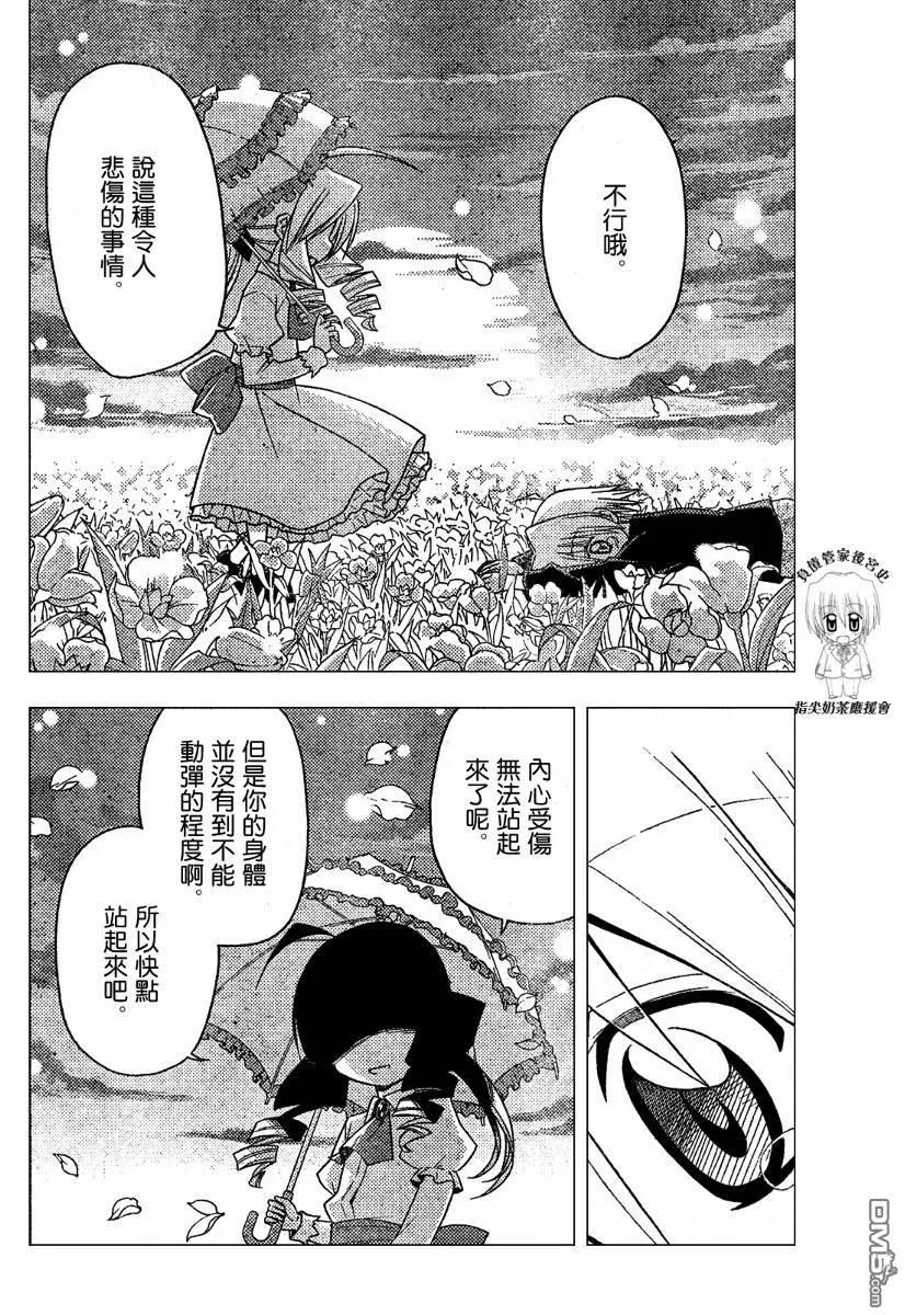 旋风管家 第178话 第14页