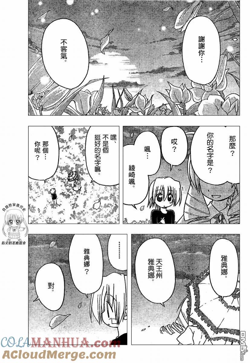 旋风管家 第178话 第17页