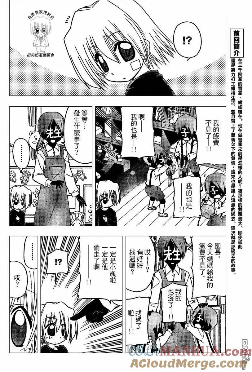 旋风管家 第178话 第5页