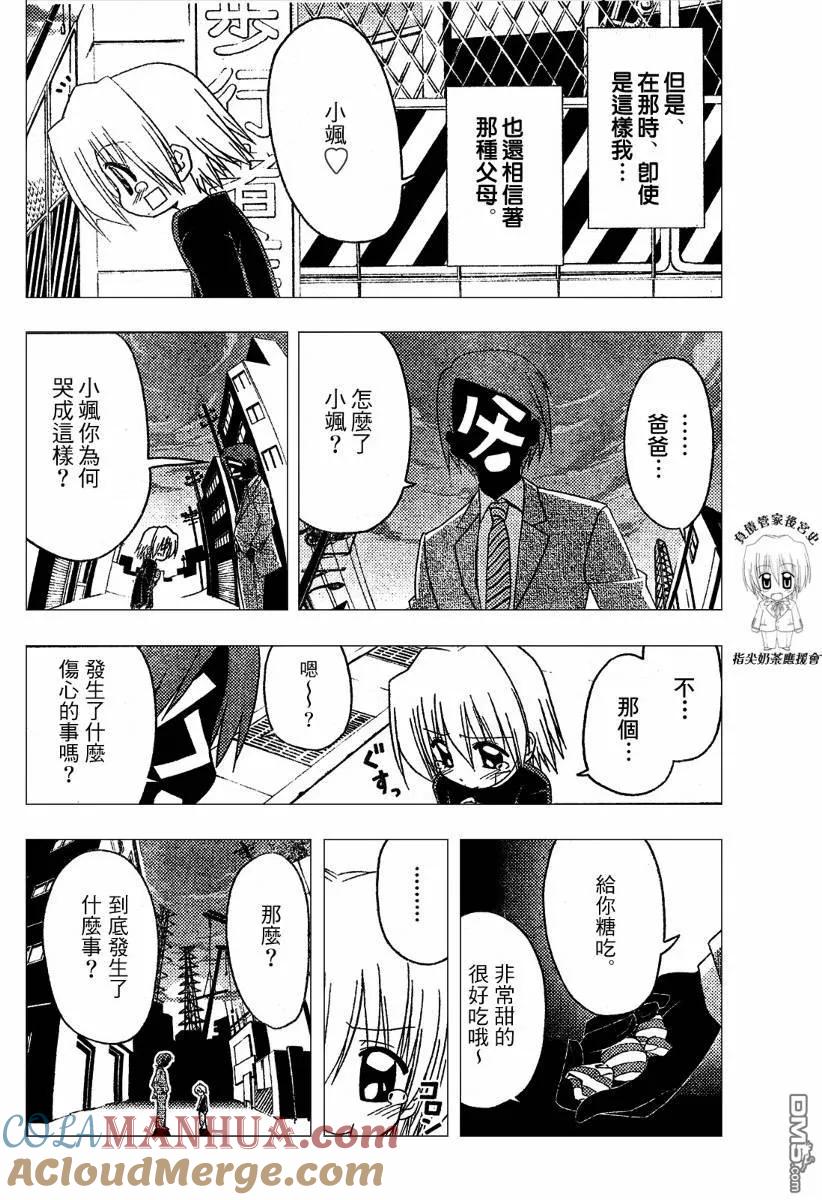 旋风管家 第178话 第7页