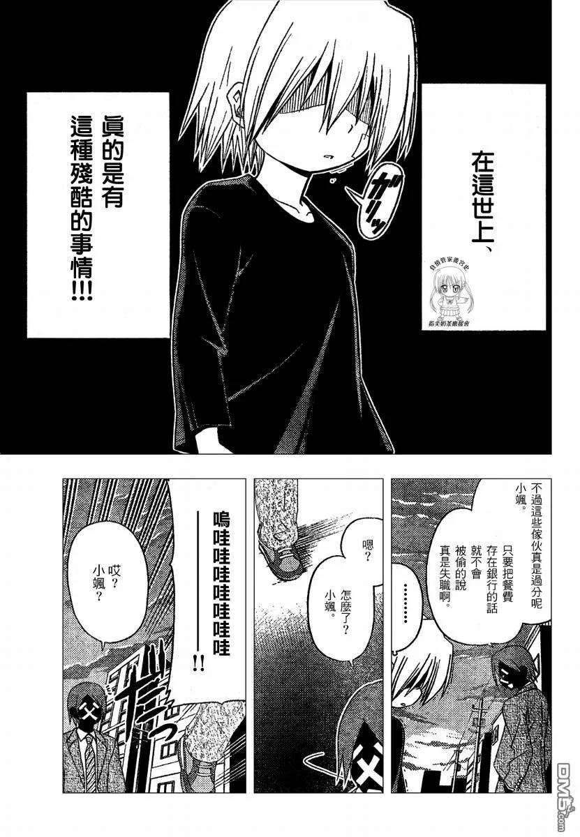旋风管家 第178话 第10页