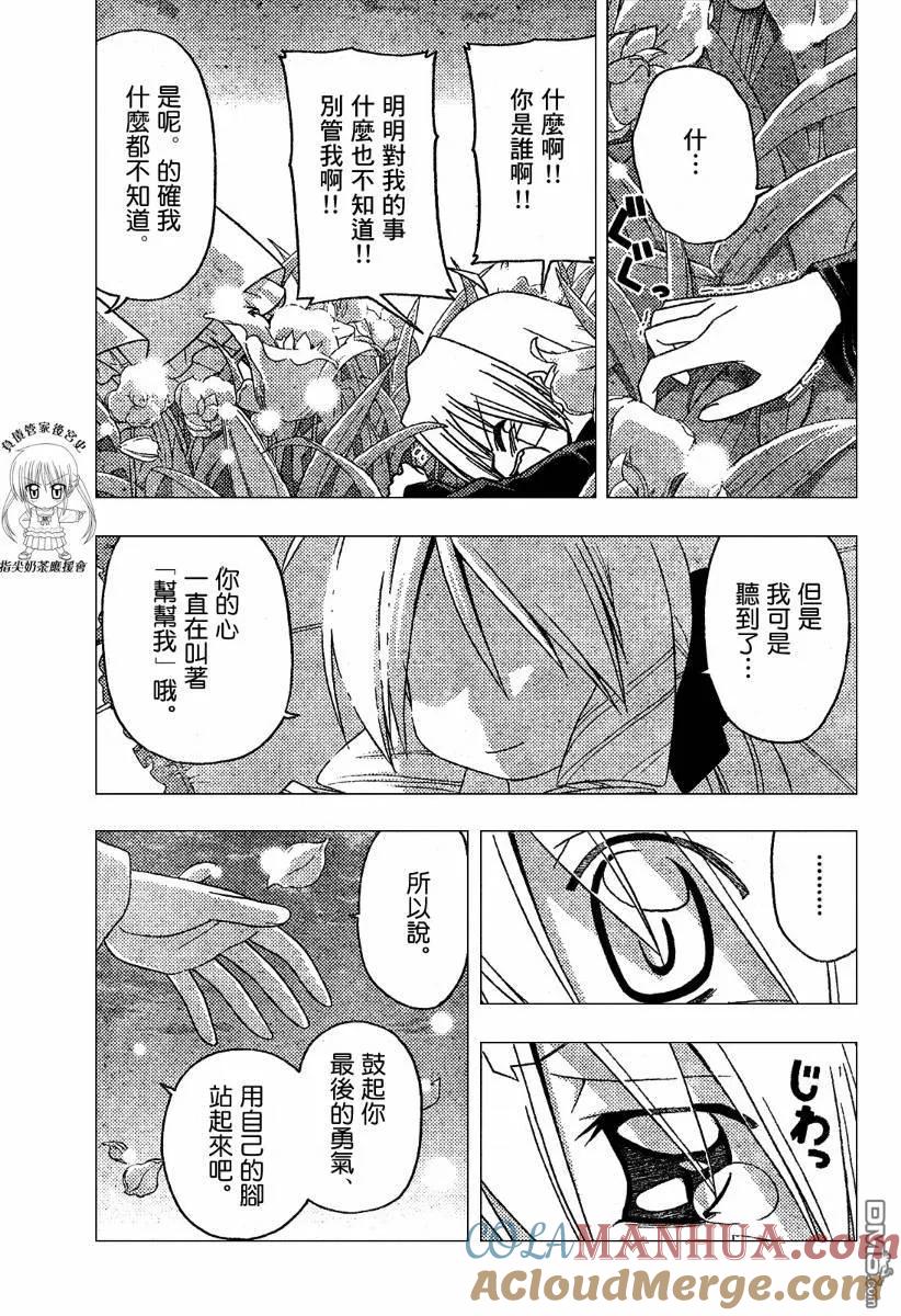 旋风管家 第178话 第15页