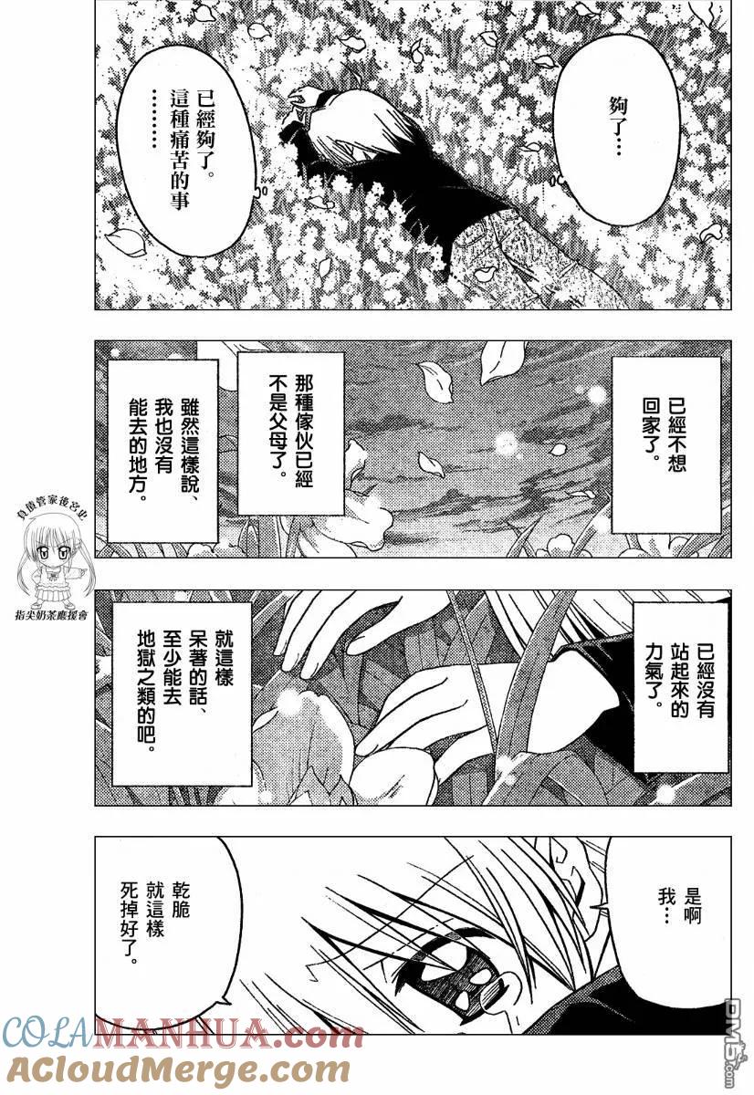 旋风管家 第178话 第13页