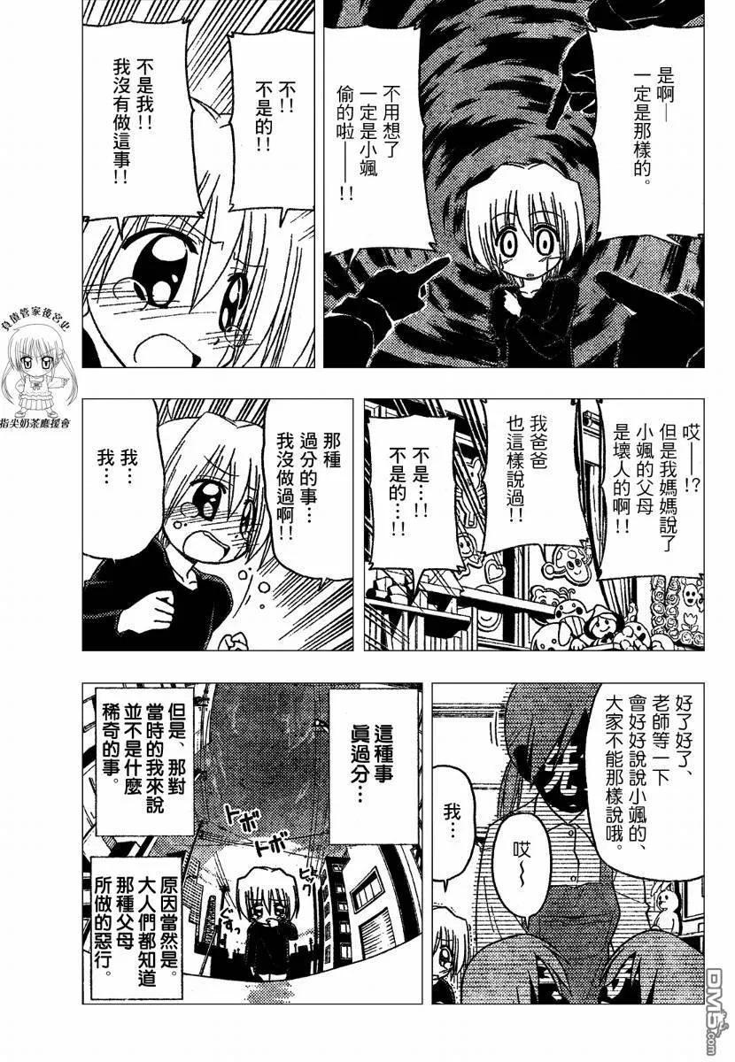 旋风管家 第178话 第6页