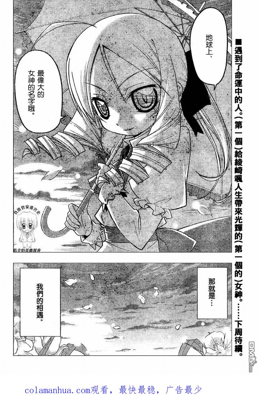 旋风管家 第178话 第18页