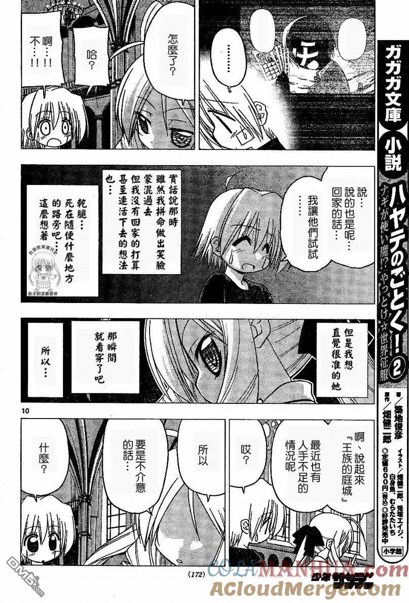 旋风管家 第179话 第9页