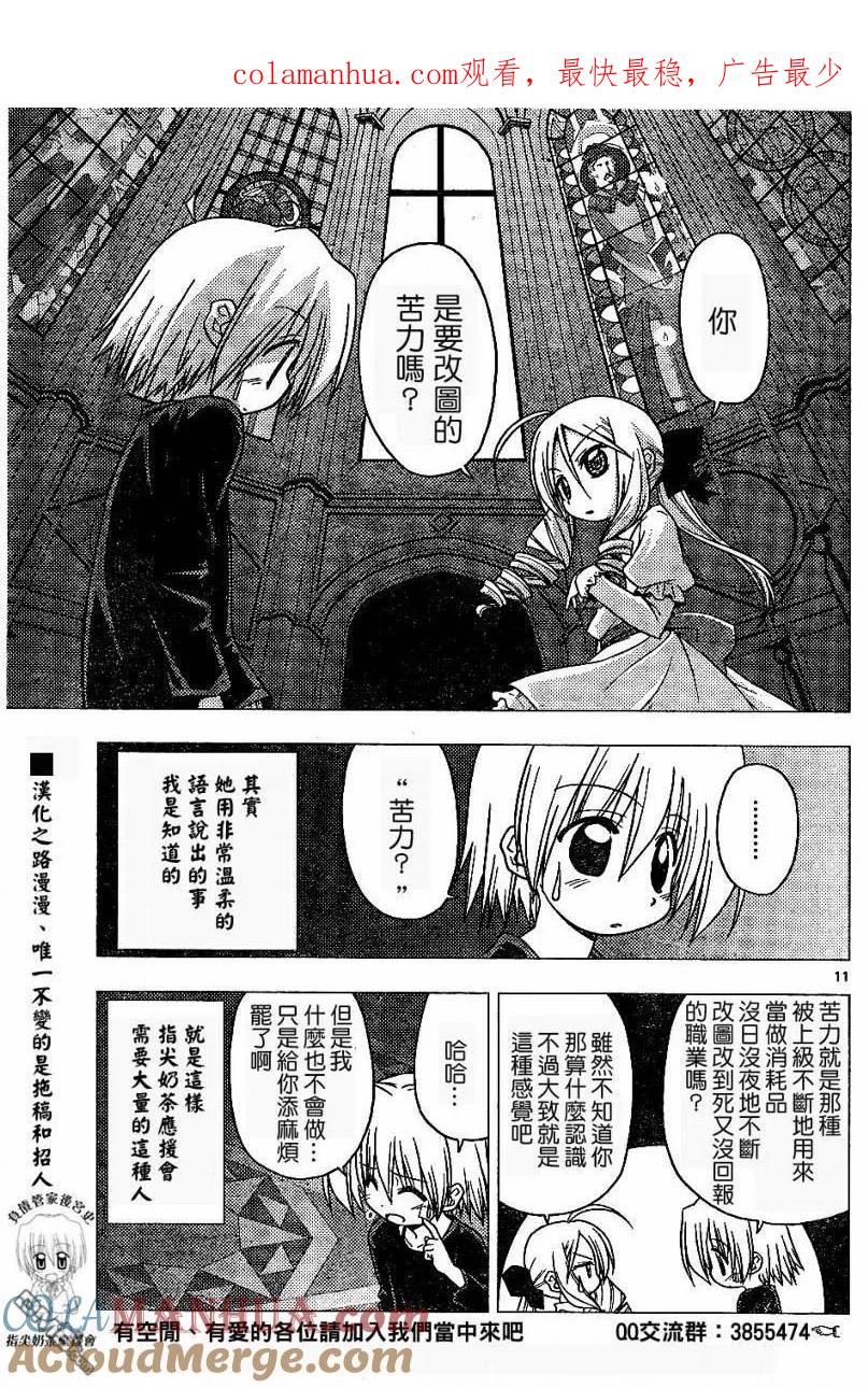 旋风管家 第179话 第1页