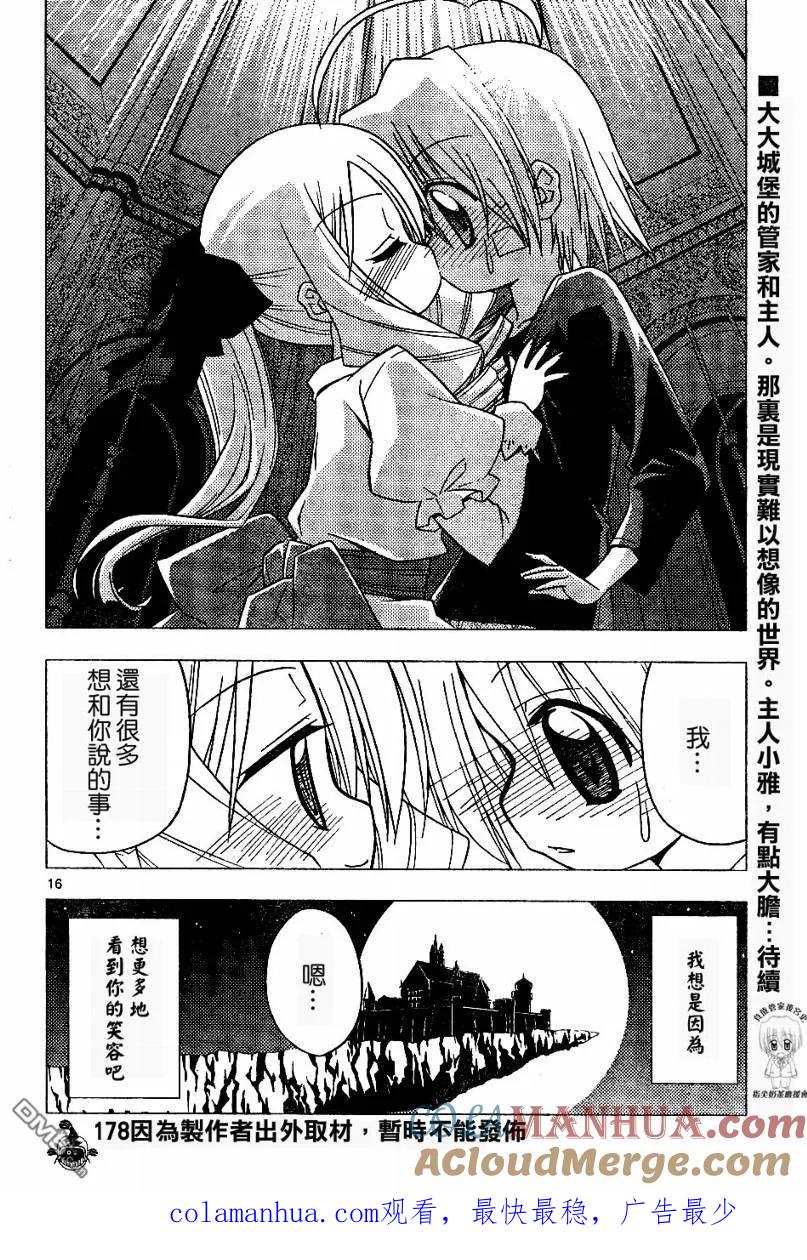 旋风管家 第179话 第15页