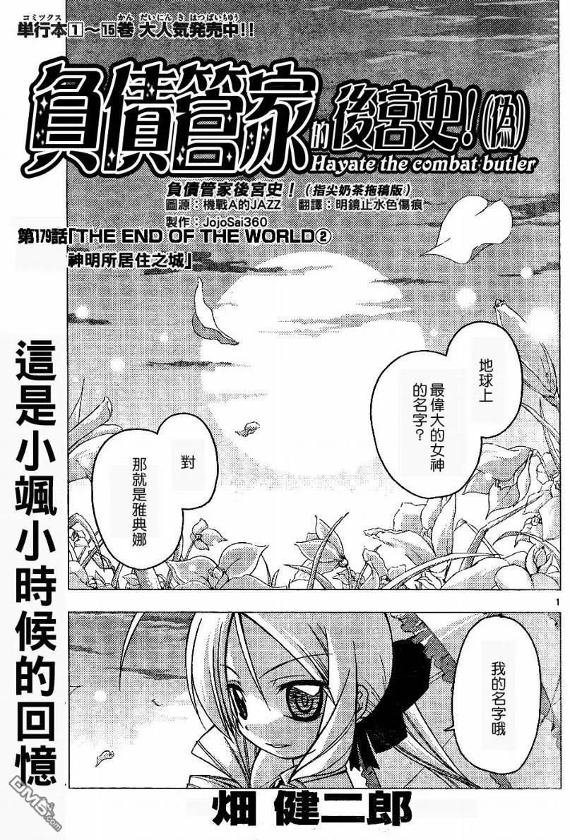 旋风管家 第179话 第2页