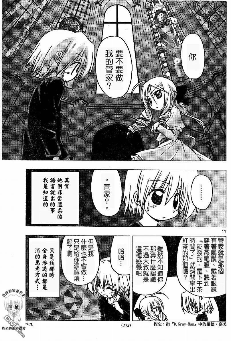 旋风管家 第179话 第10页