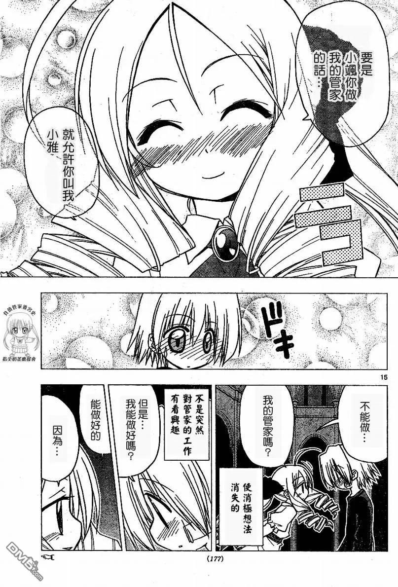 旋风管家 第179话 第14页