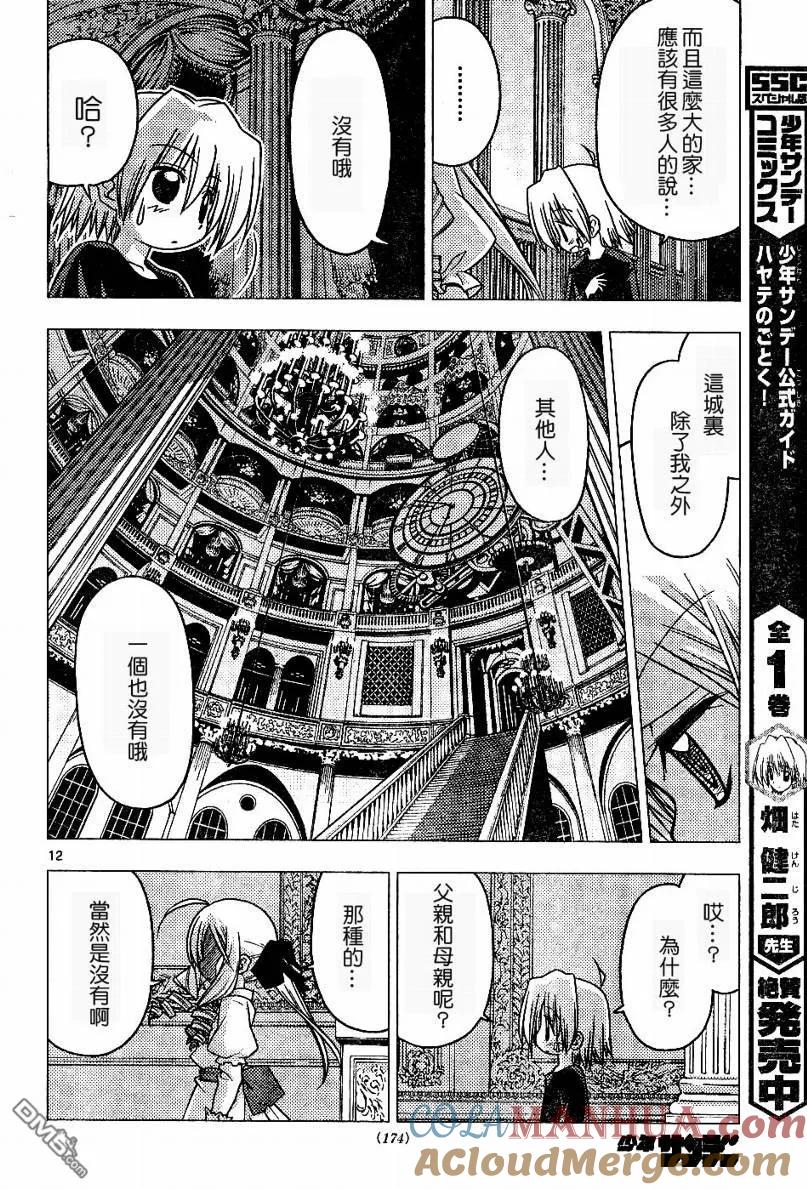 旋风管家 第179话 第11页