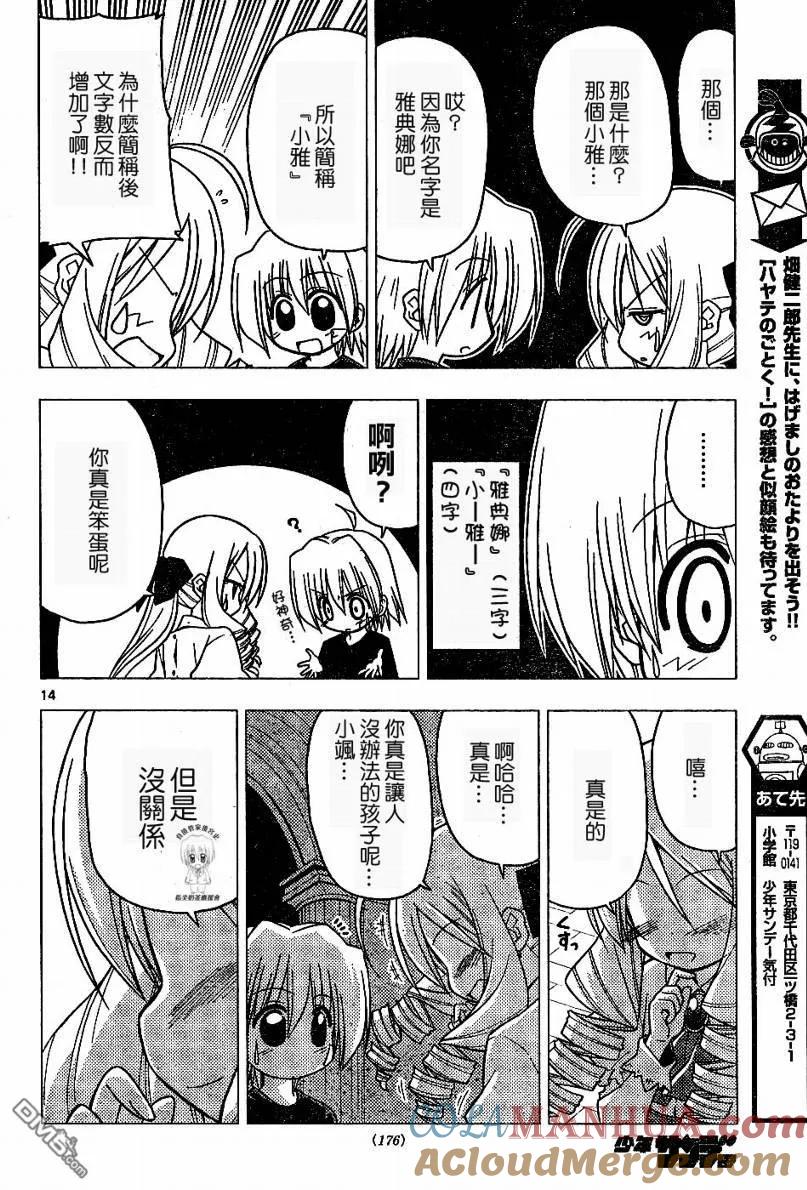 旋风管家 第179话 第13页