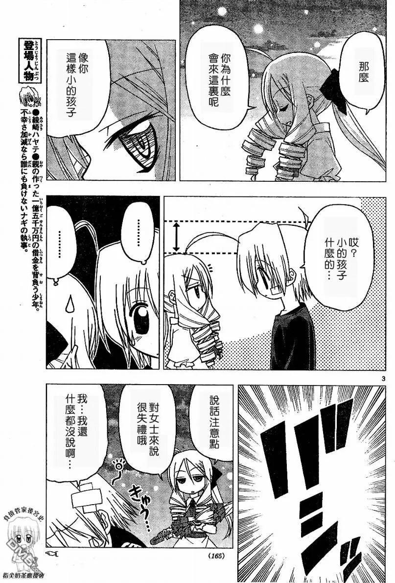 旋风管家 第179话 第4页