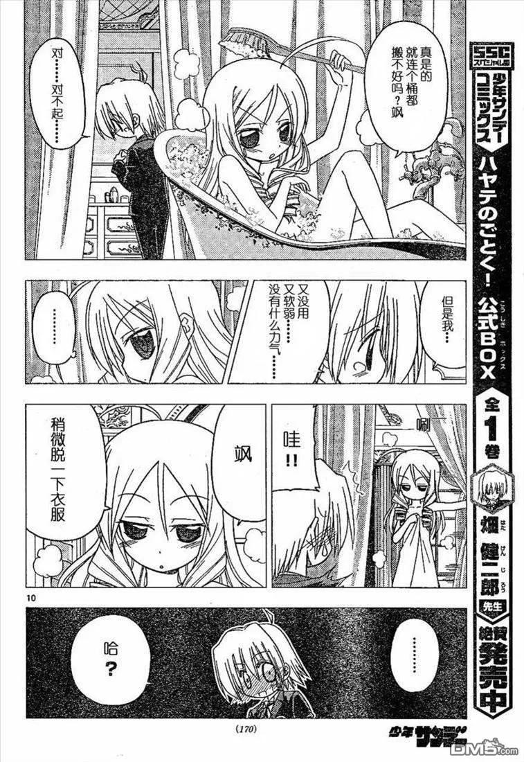 旋风管家 第180话 第10页