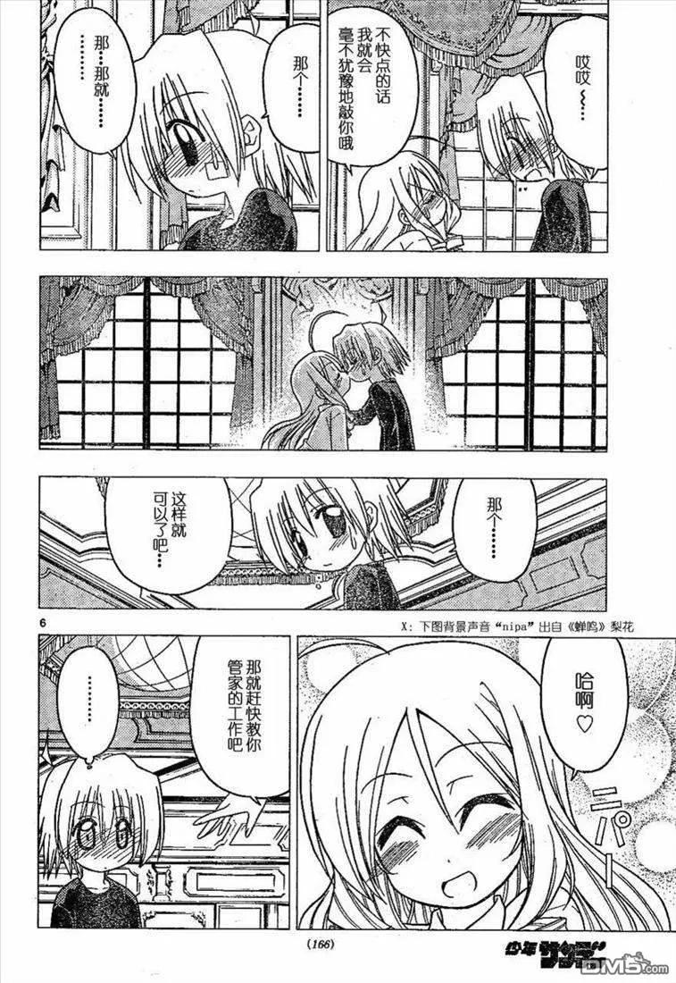 旋风管家 第180话 第6页