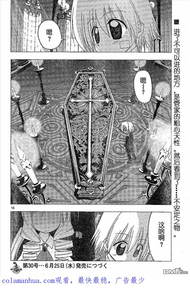 旋风管家 第180话 第16页