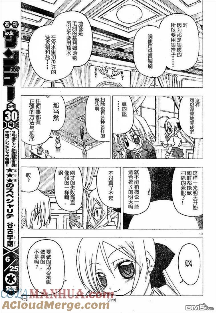 旋风管家 第180话 第13页