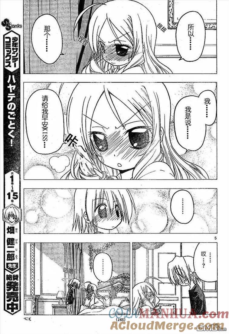 旋风管家 第180话 第5页