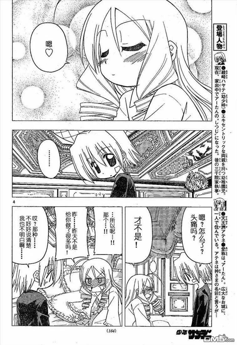 旋风管家 第180话 第4页