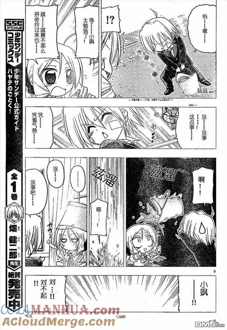 旋风管家 第180话 第9页