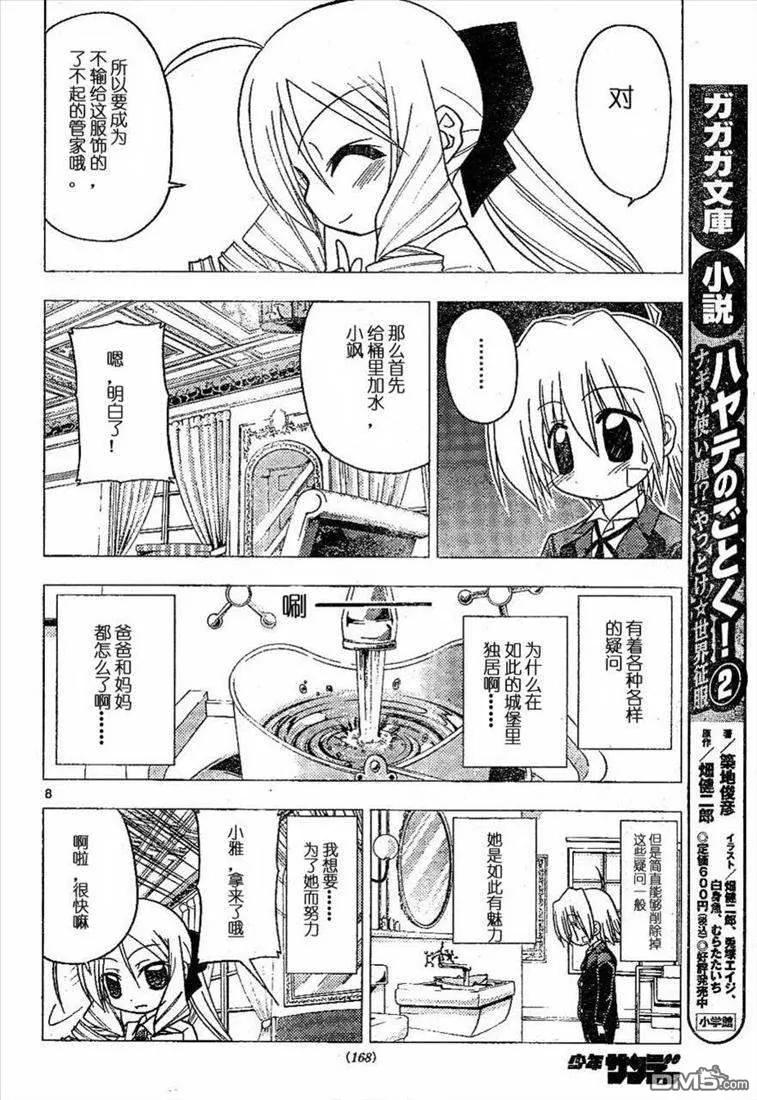旋风管家 第180话 第8页