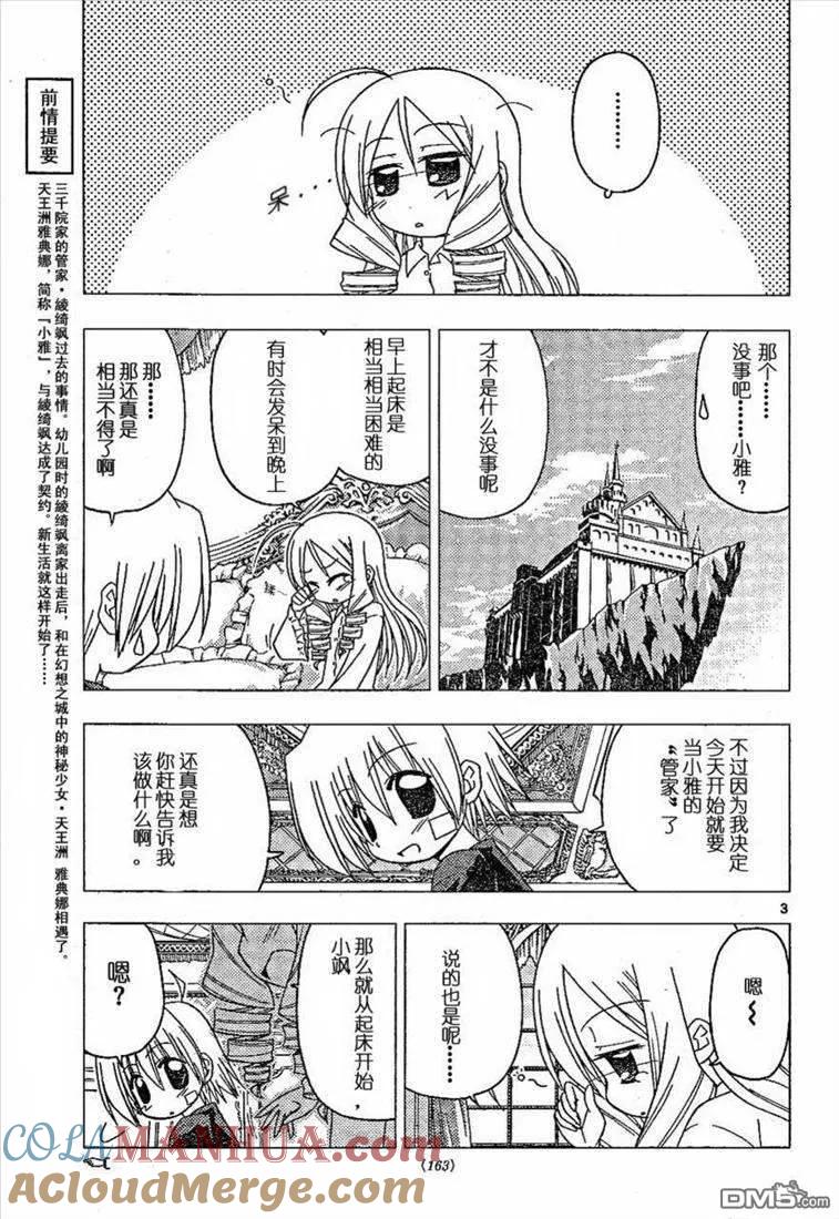 旋风管家 第180话 第3页