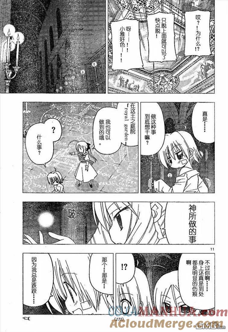 旋风管家 第180话 第11页