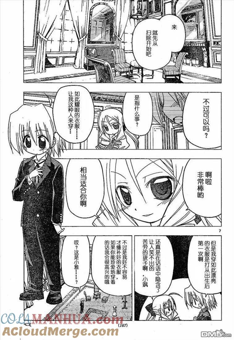 旋风管家 第180话 第7页