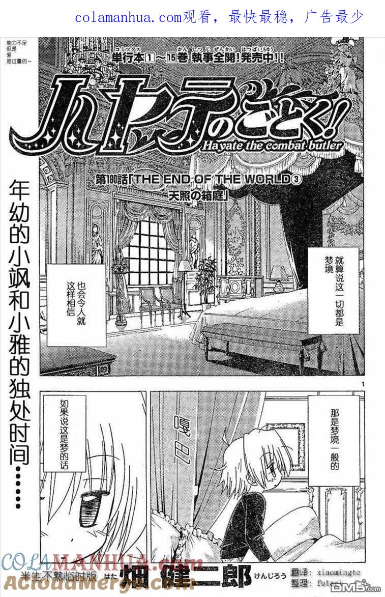 旋风管家 第180话 第1页