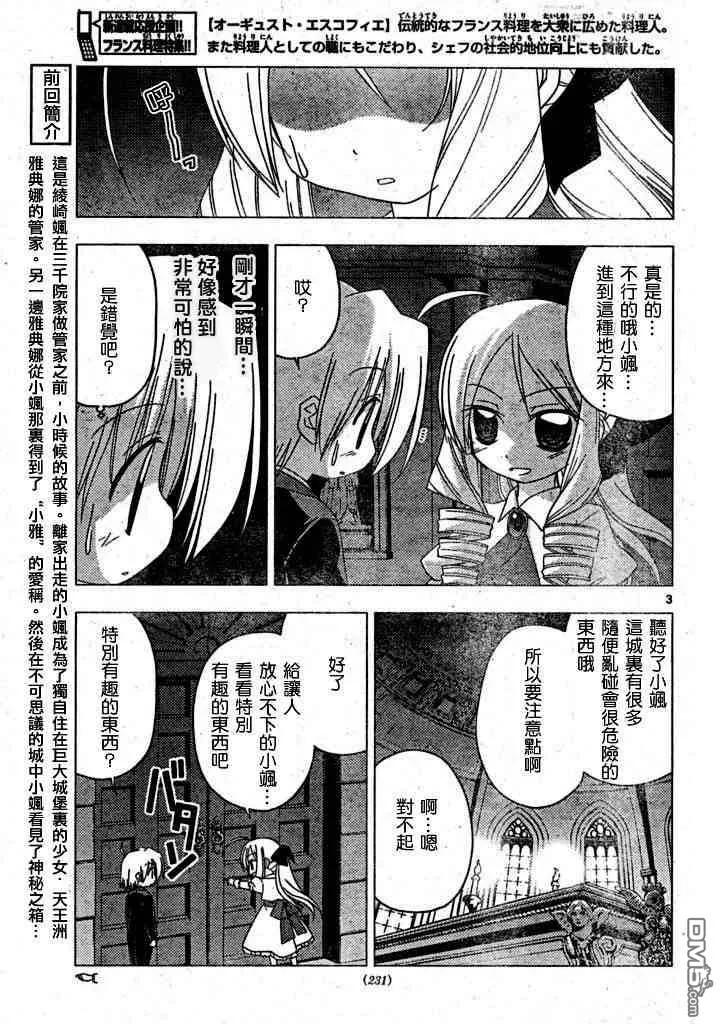 旋风管家 第181话 第4页