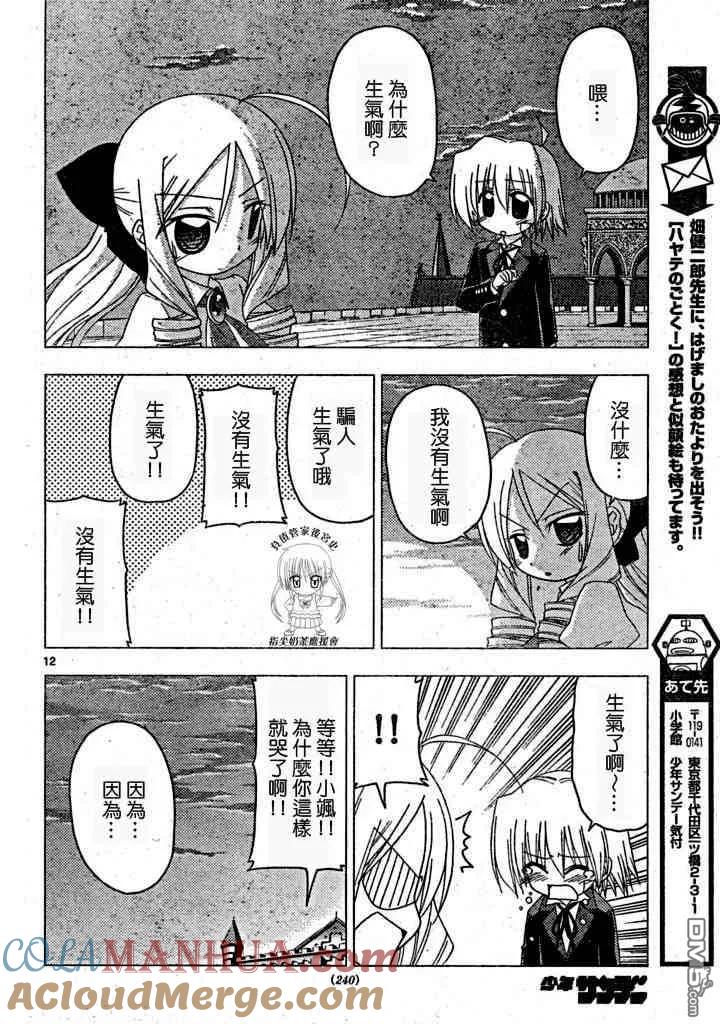 旋风管家 第181话 第13页