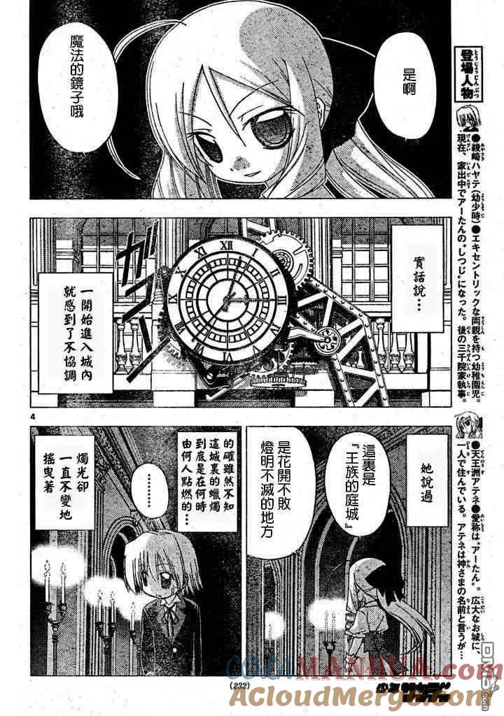 旋风管家 第181话 第5页